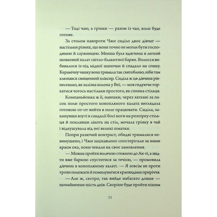 Книга Співучі Узгіря. Легенди прирічного краю. Книга 3 - Нґі Во Жорж (9786178287740) изображение 8