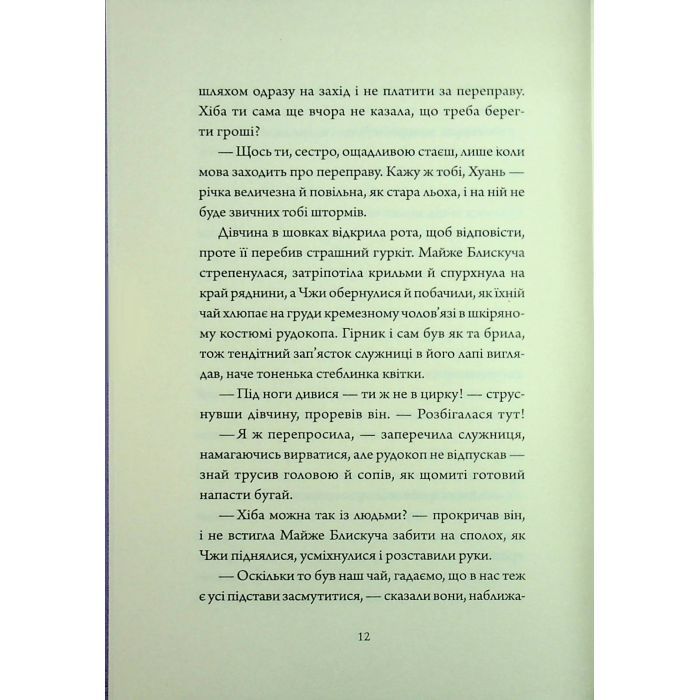 Книга Співучі Узгіря. Легенди прирічного краю. Книга 3 - Нґі Во Жорж (9786178287740) изображение 9