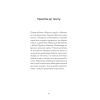 Книга Літній круїз - Трумен Капоте Ще одну сторінку (9786175225936) зображення 4