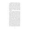 Книга Літній круїз - Трумен Капоте Ще одну сторінку (9786175225936) зображення 6