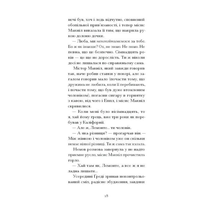 Книга Літній круїз - Трумен Капоте Ще одну сторінку (9786175225936) зображення 7