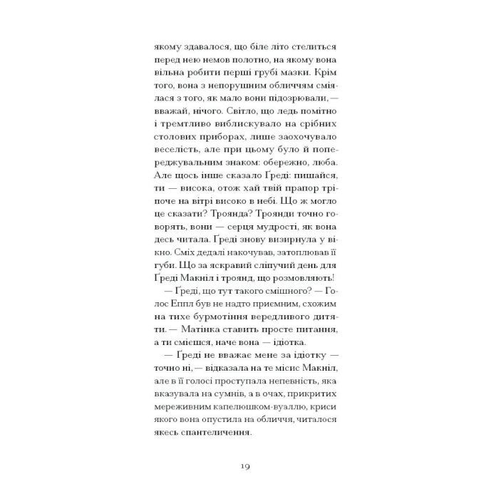Книга Літній круїз - Трумен Капоте Ще одну сторінку (9786175225936) зображення 8