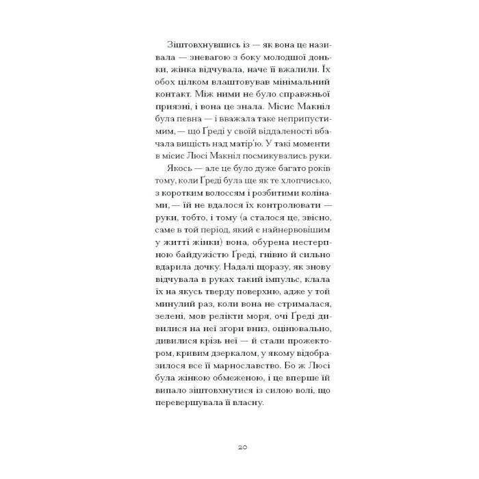 Книга Літній круїз - Трумен Капоте Ще одну сторінку (9786175225936) зображення 9