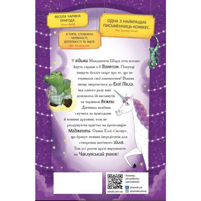 Книга Елзі Піклз і бажання для відьмочки - Кей Уманські Ранок (9786170986191) зображення 2