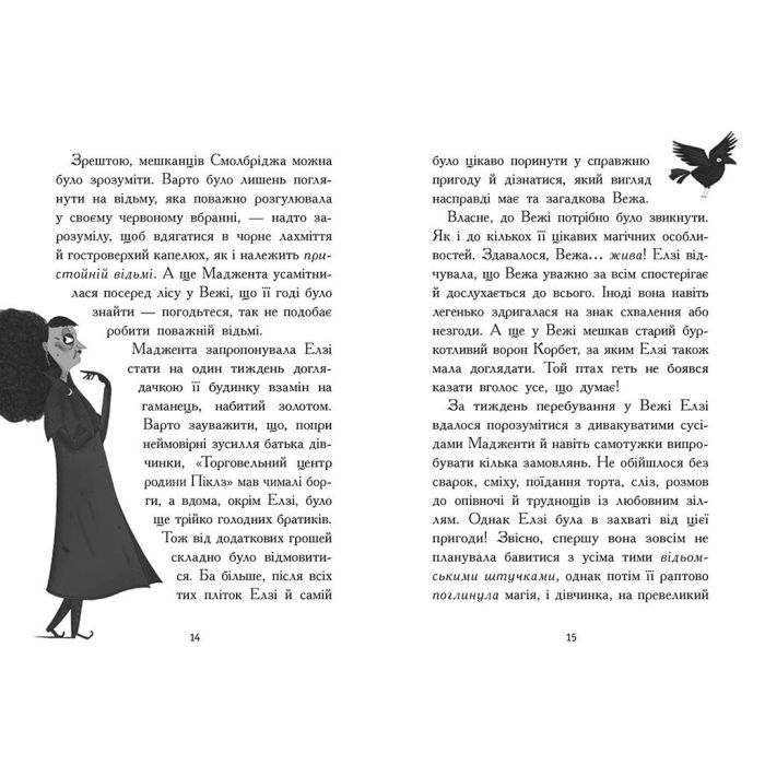 Книга Елзі Піклз і бажання для відьмочки - Кей Уманські Ранок (9786170986191) зображення 3