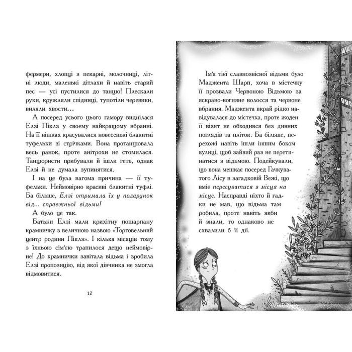Книга Елзі Піклз і бажання для відьмочки - Кей Уманські Ранок (9786170986191) зображення 7