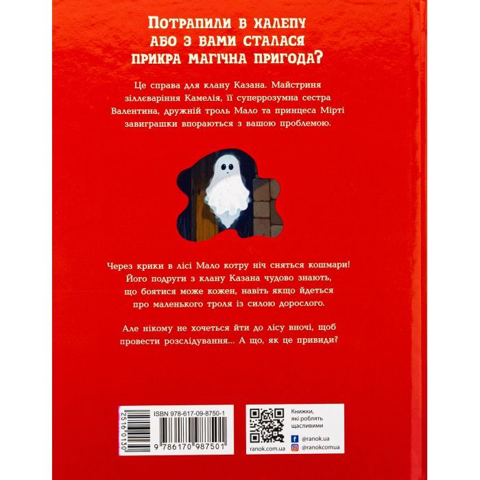 Книга Клан Казан. Вежа жахливих кошмарів - Давід Брі Ранок (9786170987501) изображение 2