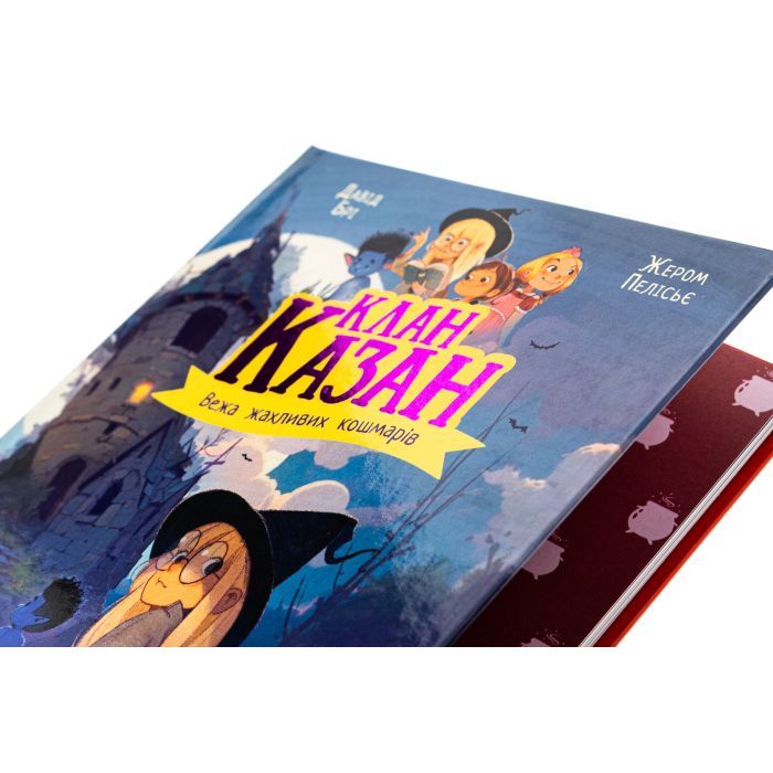 Книга Клан Казан. Вежа жахливих кошмарів - Давід Брі Ранок (9786170987501) изображение 4