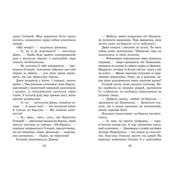 Книга Крихітка Єстедей і таємниця чайної відьми. Книга 3 - Енді Саґар Ранок (9786170981257) изображение 10