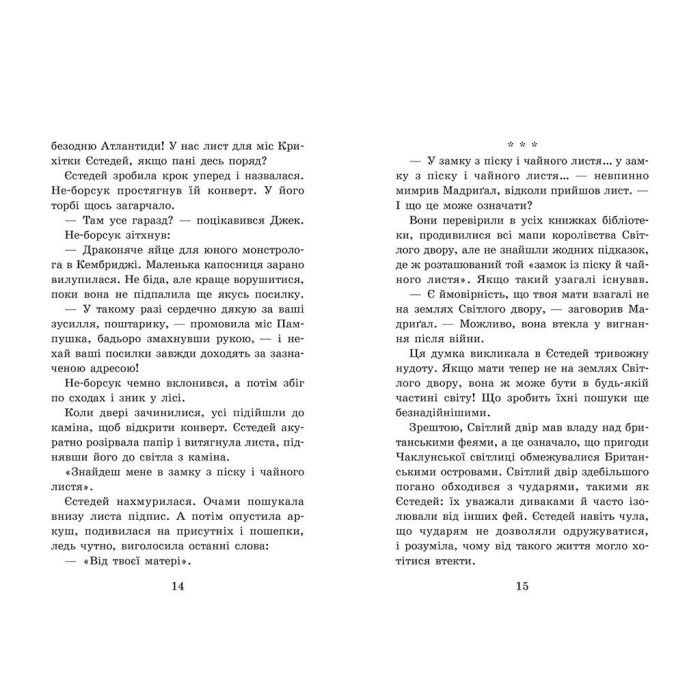 Книга Крихітка Єстедей і таємниця чайної відьми. Книга 3 - Енді Саґар Ранок (9786170981257) изображение 11