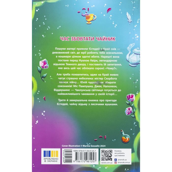 Книга Крихітка Єстедей і таємниця чайної відьми. Книга 3 - Енді Саґар Ранок (9786170981257) изображение 2