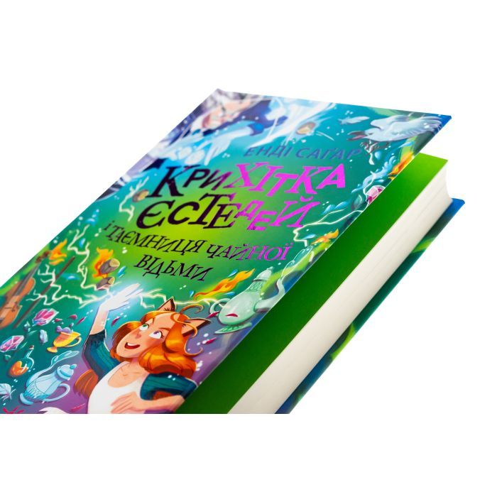 Книга Крихітка Єстедей і таємниця чайної відьми. Книга 3 - Енді Саґар Ранок (9786170981257) изображение 4