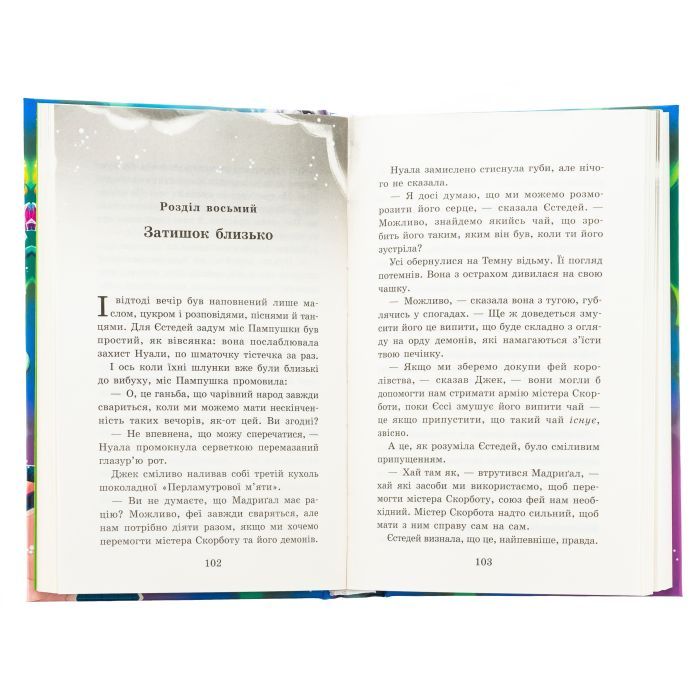Книга Крихітка Єстедей і таємниця чайної відьми. Книга 3 - Енді Саґар Ранок (9786170981257) изображение 5