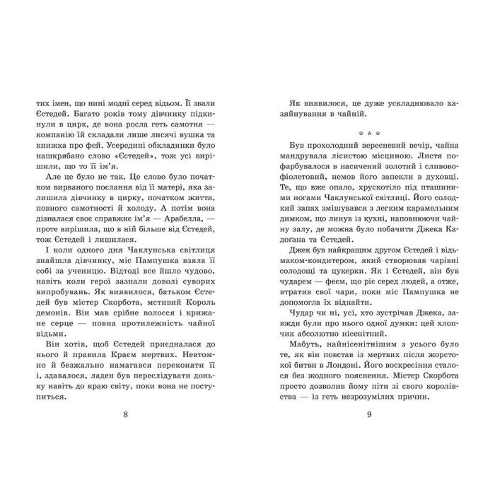 Книга Крихітка Єстедей і таємниця чайної відьми. Книга 3 - Енді Саґар Ранок (9786170981257) изображение 8