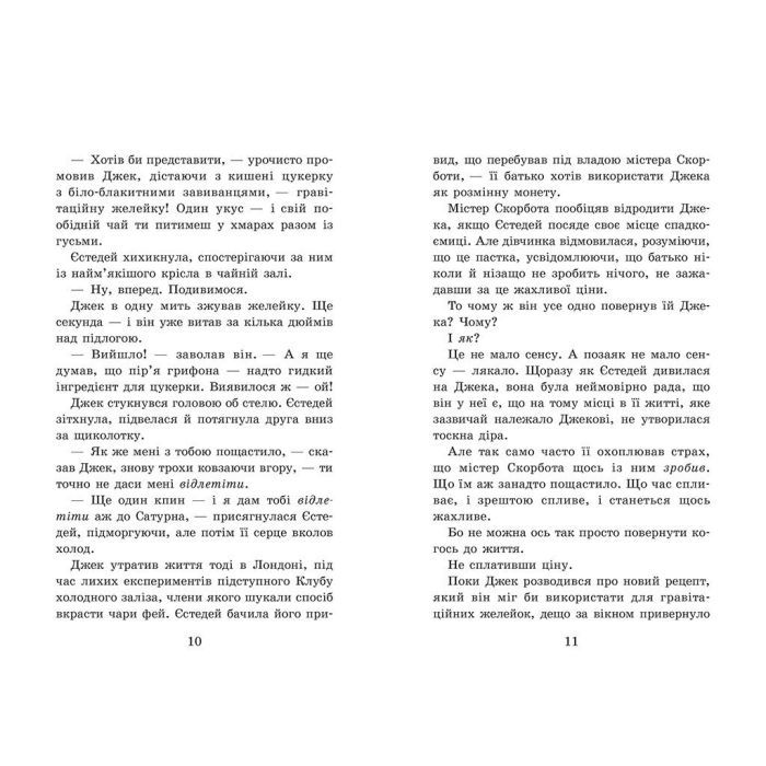 Книга Крихітка Єстедей і таємниця чайної відьми. Книга 3 - Енді Саґар Ранок (9786170981257) изображение 9
