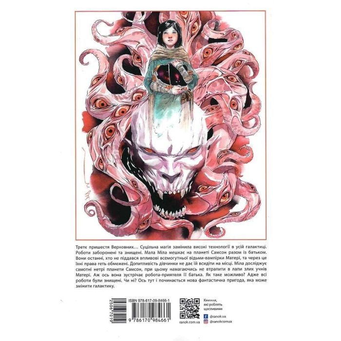 Комикс Обраниця. Занепала галактика. Том 1 - Джефф Лемір, Дастін Нґуєн Ранок (9786170984661) изображение 2