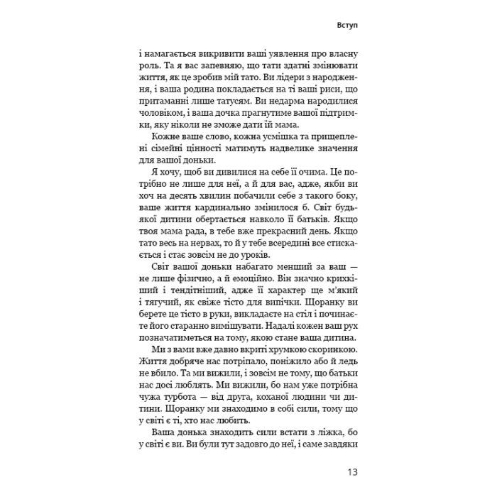 Книга Тато й донька. Як стати найкращим батьком - Меґ Мікер BookChef (9786175484685) зображення 11