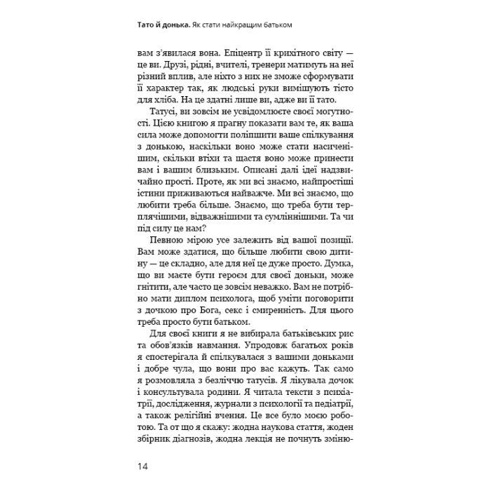 Книга Тато й донька. Як стати найкращим батьком - Меґ Мікер BookChef (9786175484685) зображення 12