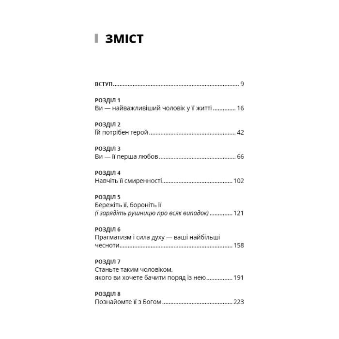 Книга Тато й донька. Як стати найкращим батьком - Меґ Мікер BookChef (9786175484685) зображення 5