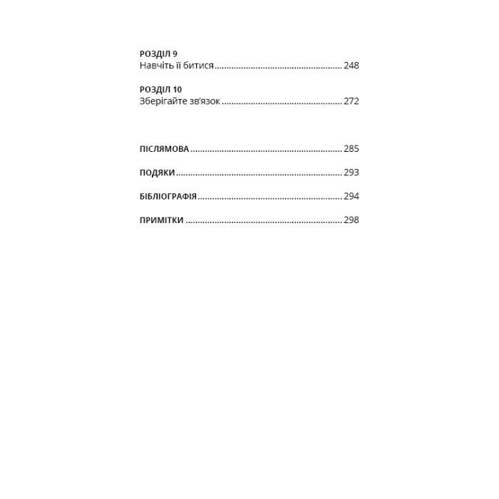 Книга Тато й донька. Як стати найкращим батьком - Меґ Мікер BookChef (9786175484685) зображення 6