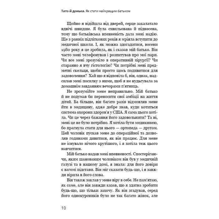 Книга Тато й донька. Як стати найкращим батьком - Меґ Мікер BookChef (9786175484685) зображення 8