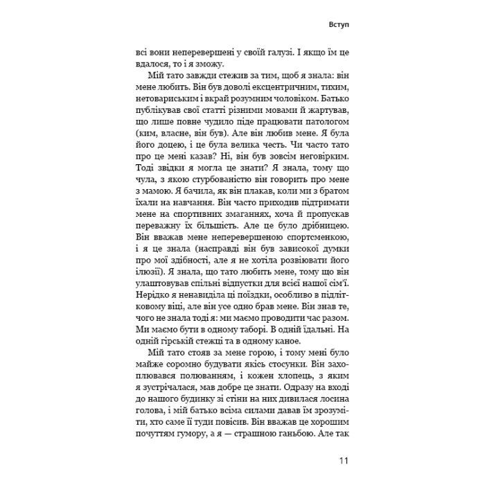 Книга Тато й донька. Як стати найкращим батьком - Меґ Мікер BookChef (9786175484685) зображення 9