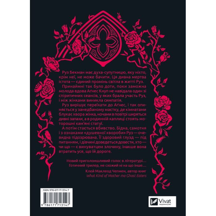 Книга Моє любе жахливе створіння - Йоганна ван Веен Vivat (9786171713147) изображение 2