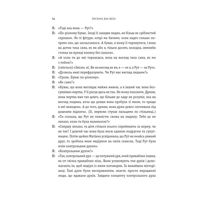 Книга Моє любе жахливе створіння - Йоганна ван Веен Vivat (9786171713147) зображення 8
