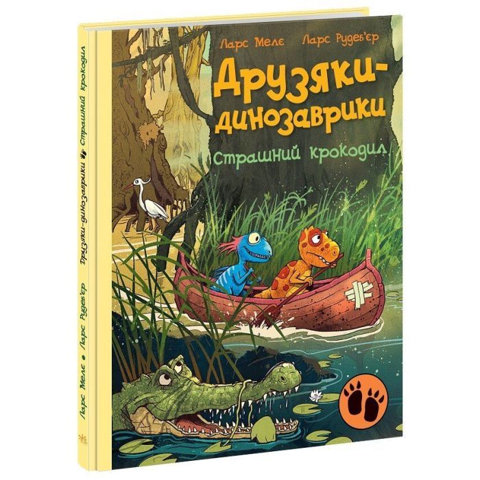 Книга Друзяки-динозаврики. Страшний крокодил - Ларс Мелє Ранок (9786170982933)