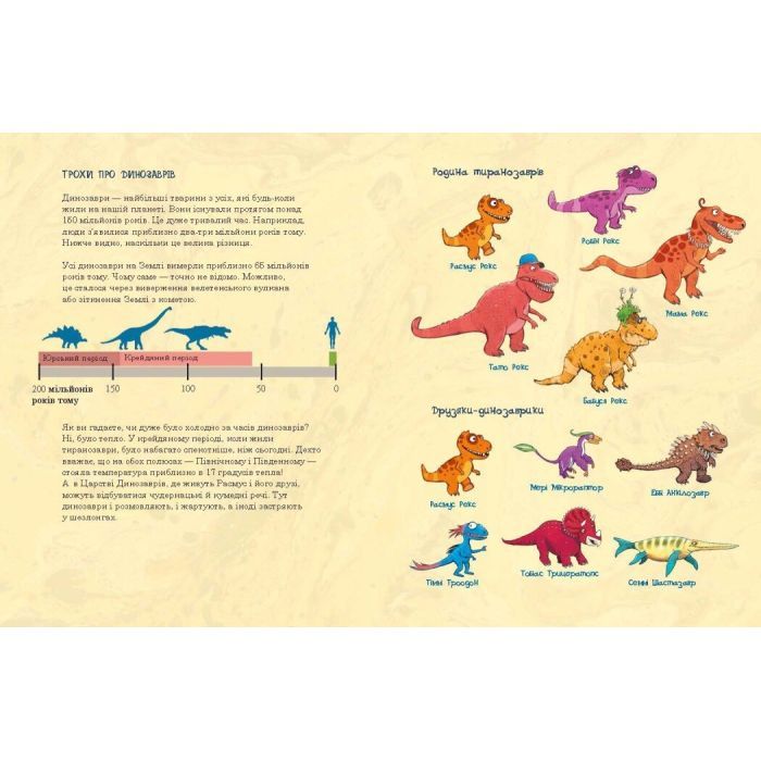 Книга Друзяки-динозаврики. Страшний крокодил - Ларс Мелє Ранок (9786170982933) зображення 4