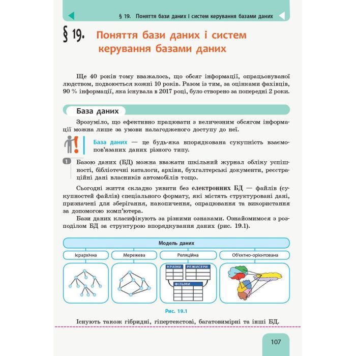 Учебник Інформатика. Рівень стандарту. Для 10(11) класу Ранок (9786170943545) изображение 2