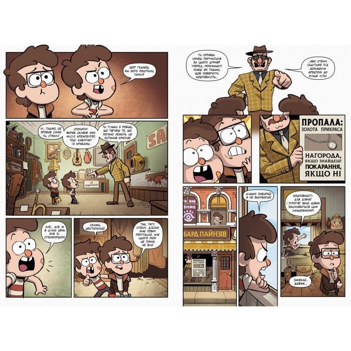 Комикс Загублені легенди. Гравіті Фолз Disney Ранок (9786170958594) изображение 10