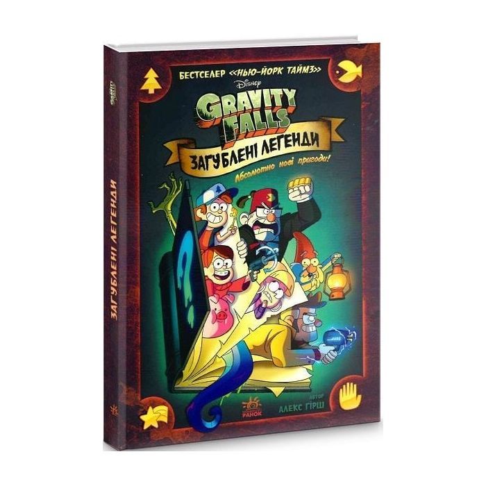 Комикс Загублені легенди. Гравіті Фолз Disney Ранок (9786170958594) изображение 3