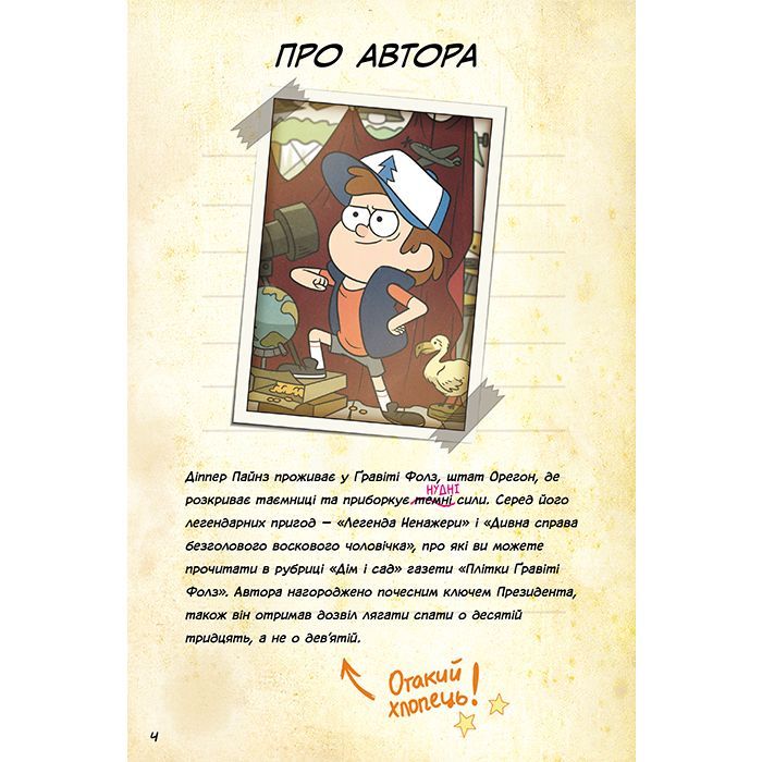 Комикс Загублені легенди. Гравіті Фолз Disney Ранок (9786170958594) изображение 4