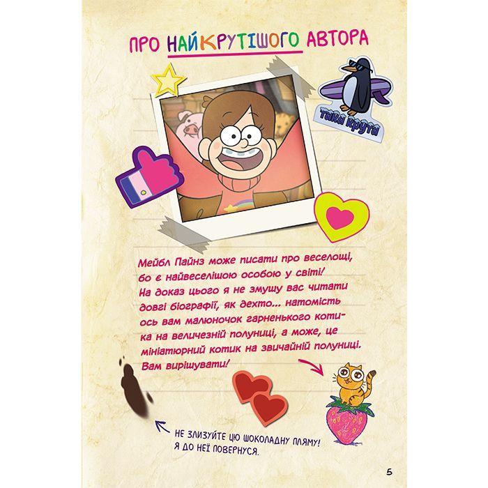 Комикс Загублені легенди. Гравіті Фолз Disney Ранок (9786170958594) изображение 5