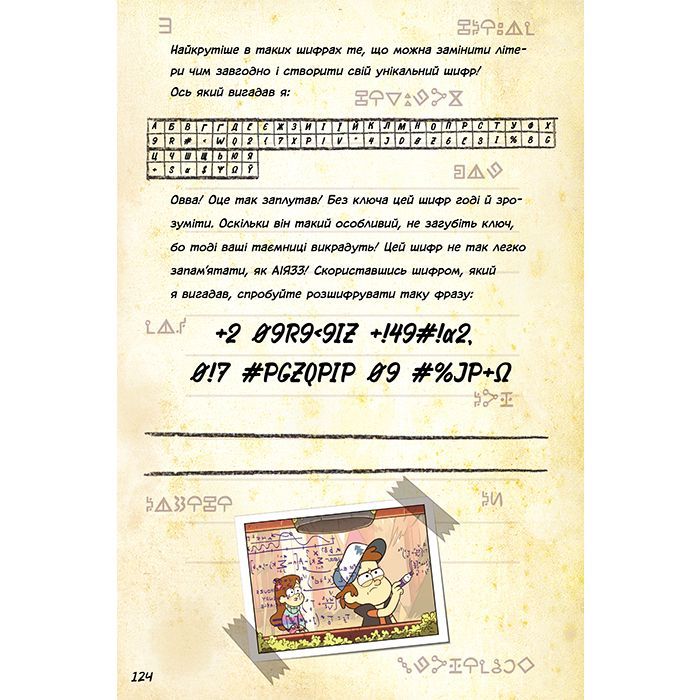 Комикс Загублені легенди. Гравіті Фолз Disney Ранок (9786170958594) изображение 6