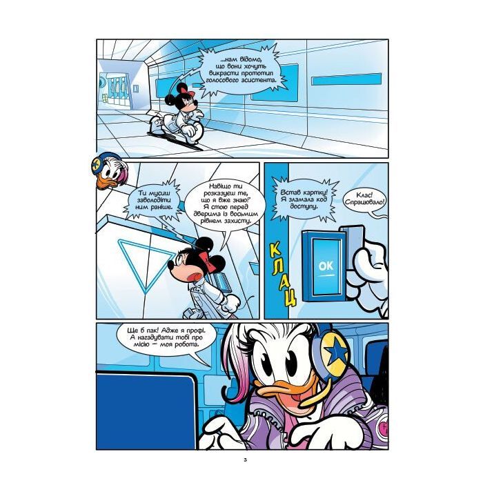 Комикс Ігри шпигунів. Мінні та Дейзі. Епізод 3. Нарвал Ранок (9786170967152) изображение 3