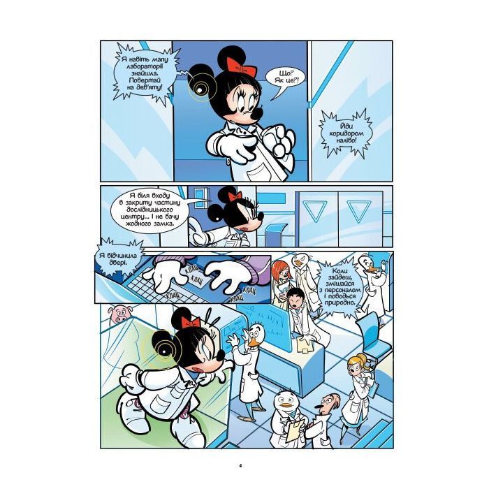 Комикс Ігри шпигунів. Мінні та Дейзі. Епізод 3. Нарвал Ранок (9786170967152) изображение 4