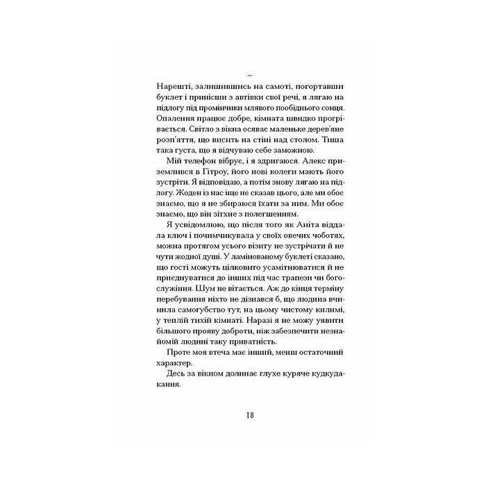 Книга Віддана Кам'яному двору - Шарлотта Вуд Ще одну сторінку (9786175226193) изображение 10