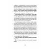 Книга Віддана Кам'яному двору - Шарлотта Вуд Ще одну сторінку (9786175226193) изображение 10