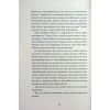Книга Віддана Кам'яному двору - Шарлотта Вуд Ще одну сторінку (9786175226193) изображение 10