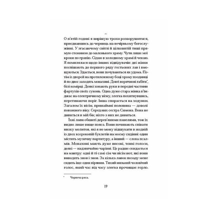 Книга Віддана Кам'яному двору - Шарлотта Вуд Ще одну сторінку (9786175226193) изображение 11