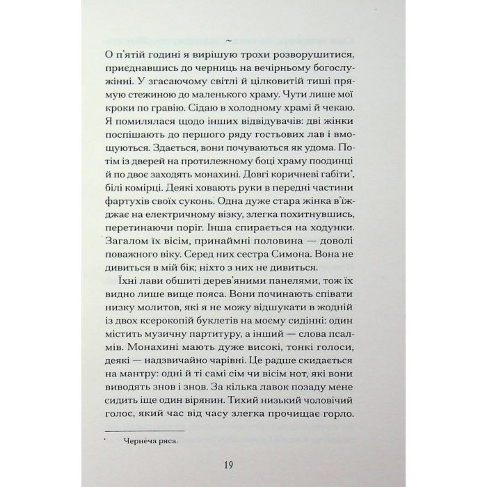 Книга Віддана Кам'яному двору - Шарлотта Вуд Ще одну сторінку (9786175226193) изображение 11