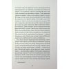 Книга Віддана Кам'яному двору - Шарлотта Вуд Ще одну сторінку (9786175226193) изображение 11