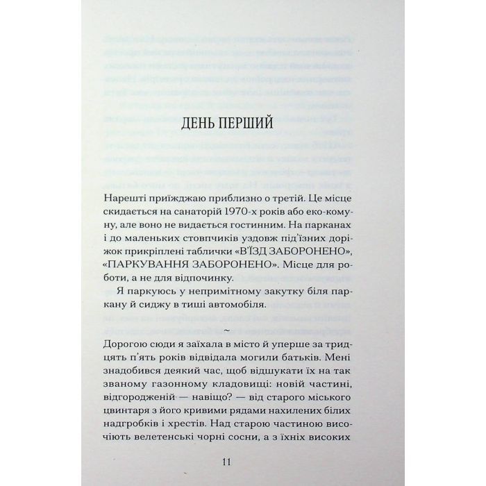 Книга Віддана Кам'яному двору - Шарлотта Вуд Ще одну сторінку (9786175226193) изображение 3