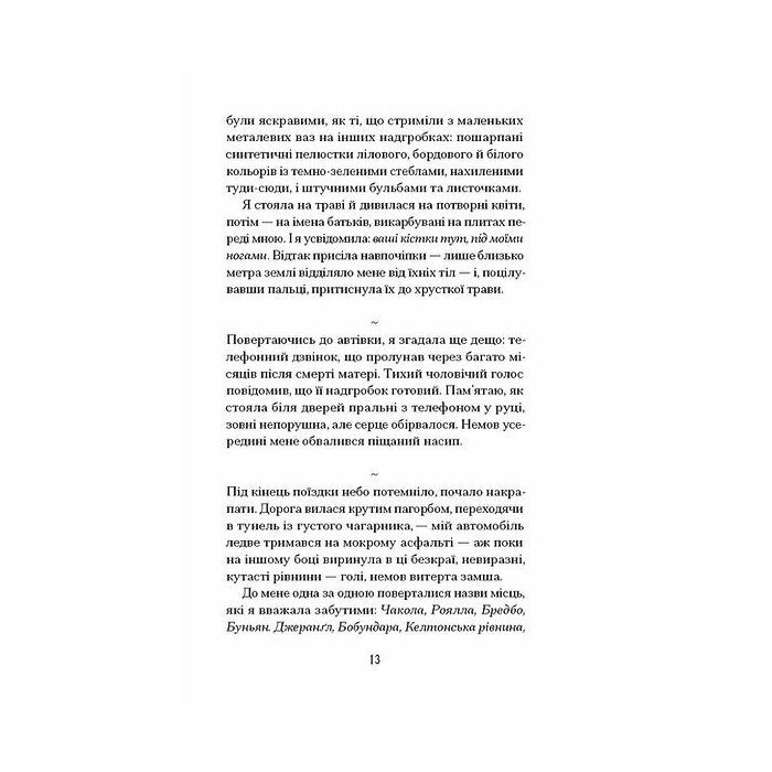 Книга Віддана Кам'яному двору - Шарлотта Вуд Ще одну сторінку (9786175226193) изображение 4