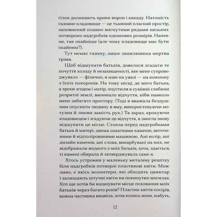Книга Віддана Кам'яному двору - Шарлотта Вуд Ще одну сторінку (9786175226193) изображение 4