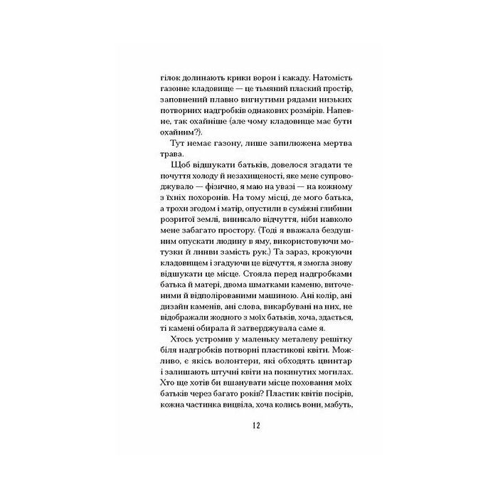 Книга Віддана Кам'яному двору - Шарлотта Вуд Ще одну сторінку (9786175226193) изображение 5