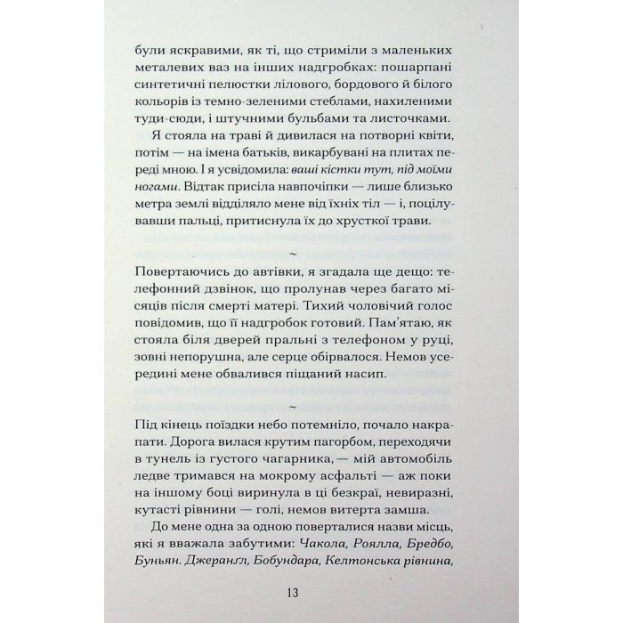 Книга Віддана Кам'яному двору - Шарлотта Вуд Ще одну сторінку (9786175226193) изображение 5