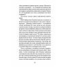 Книга Віддана Кам'яному двору - Шарлотта Вуд Ще одну сторінку (9786175226193) изображение 5